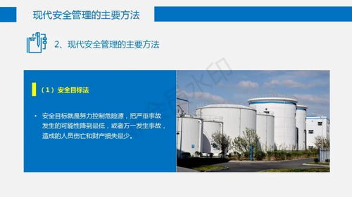 筑牢安全防线 现代企业安全管理体系构建与实践